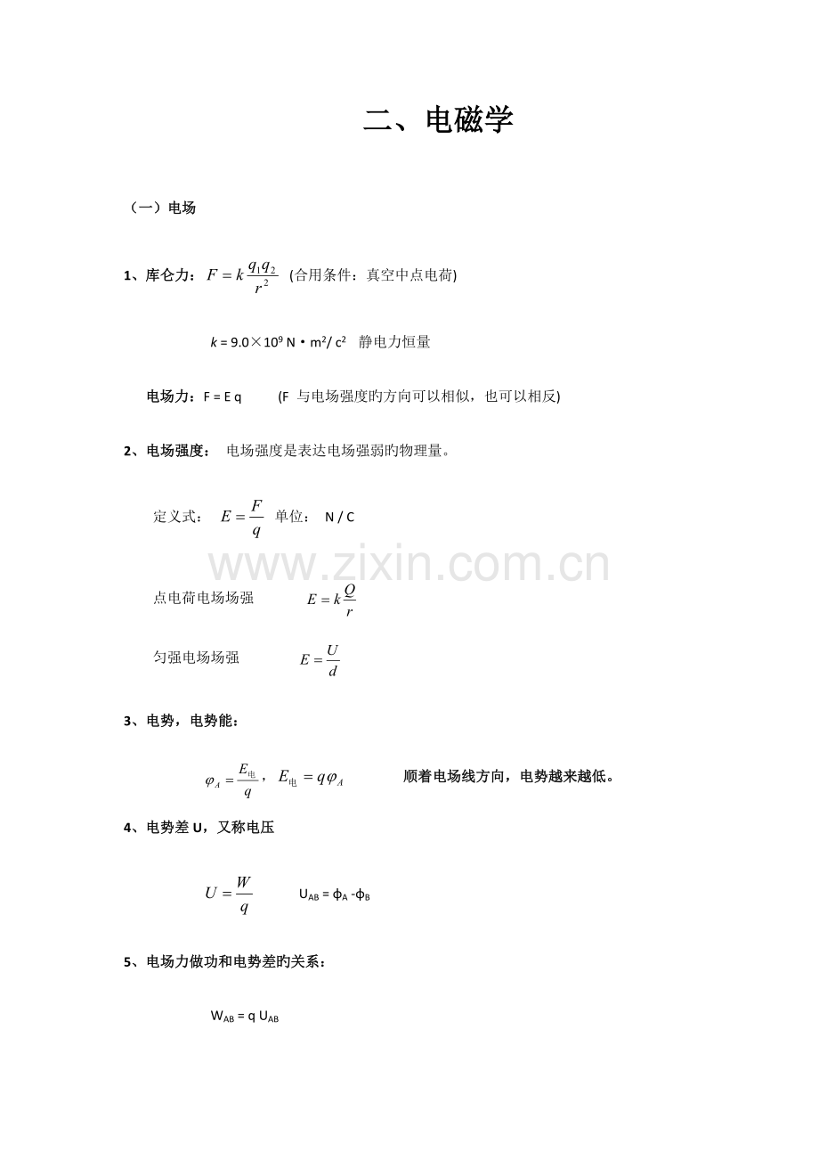 2023年高中物理电磁学知识点.doc_第1页