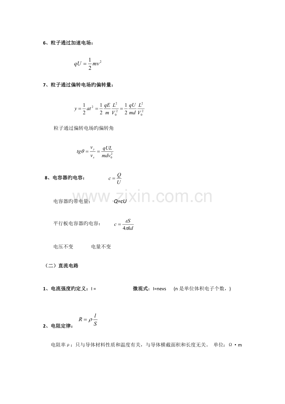 2023年高中物理电磁学知识点.doc_第2页