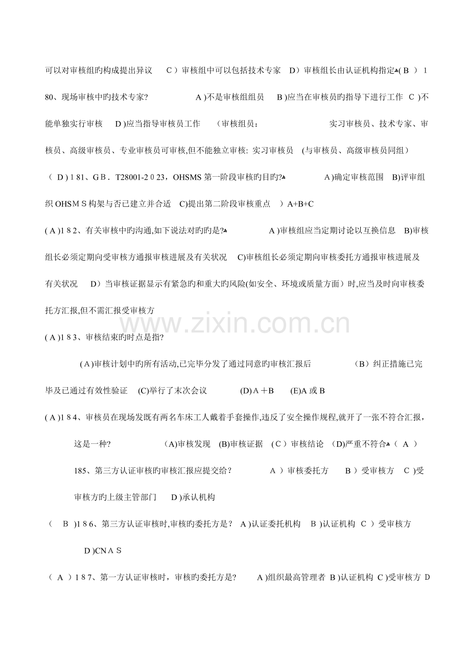 2023年职业健康安全管理体系审核知识全面试题.doc_第2页