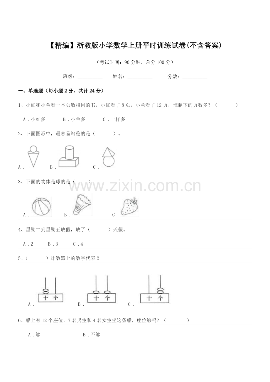 2022-2022年第一学期(一年级)【精编】浙教版小学数学上册平时训练试卷(不含答案).docx_第1页