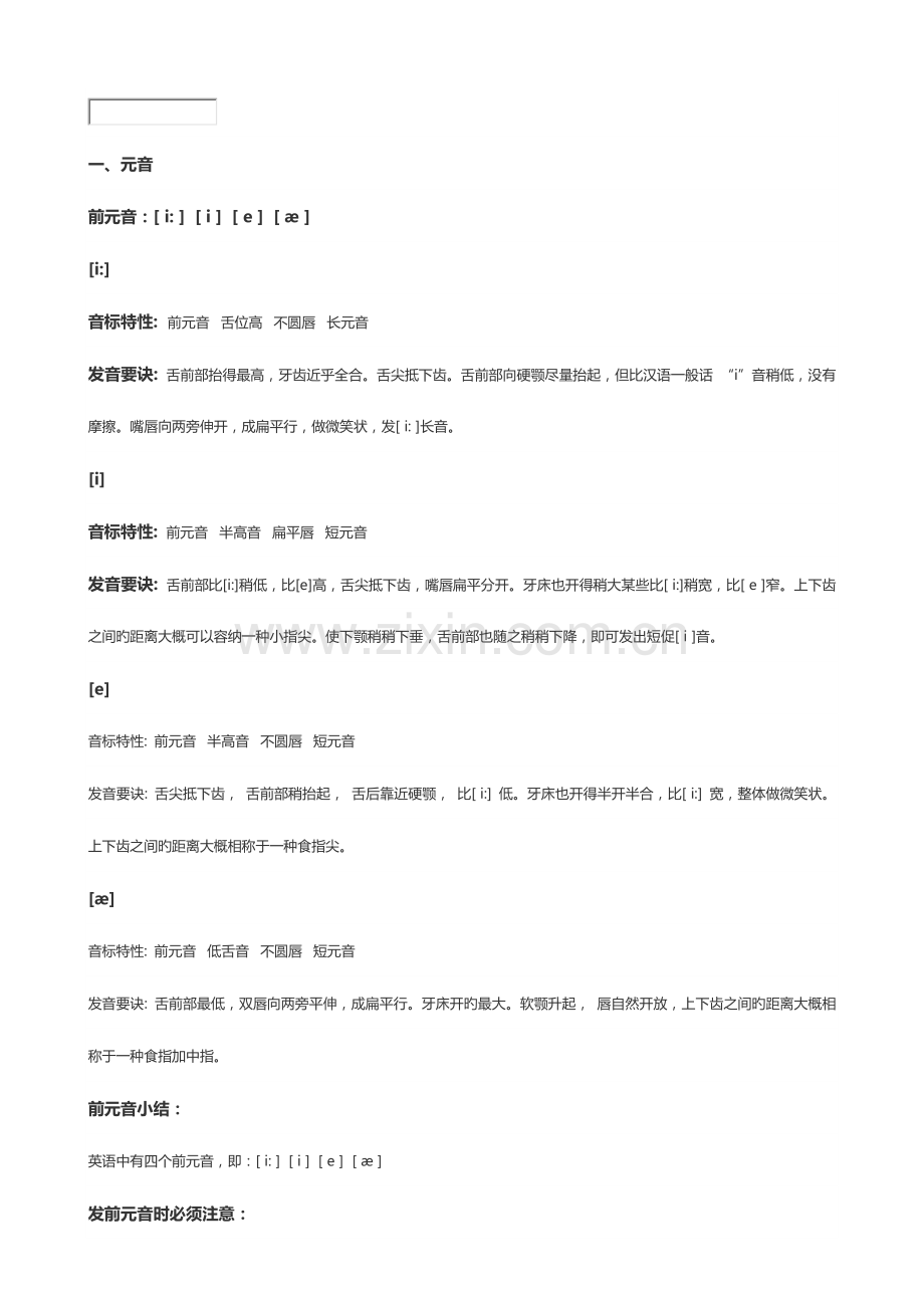 英语音标整理大全.docx_第1页