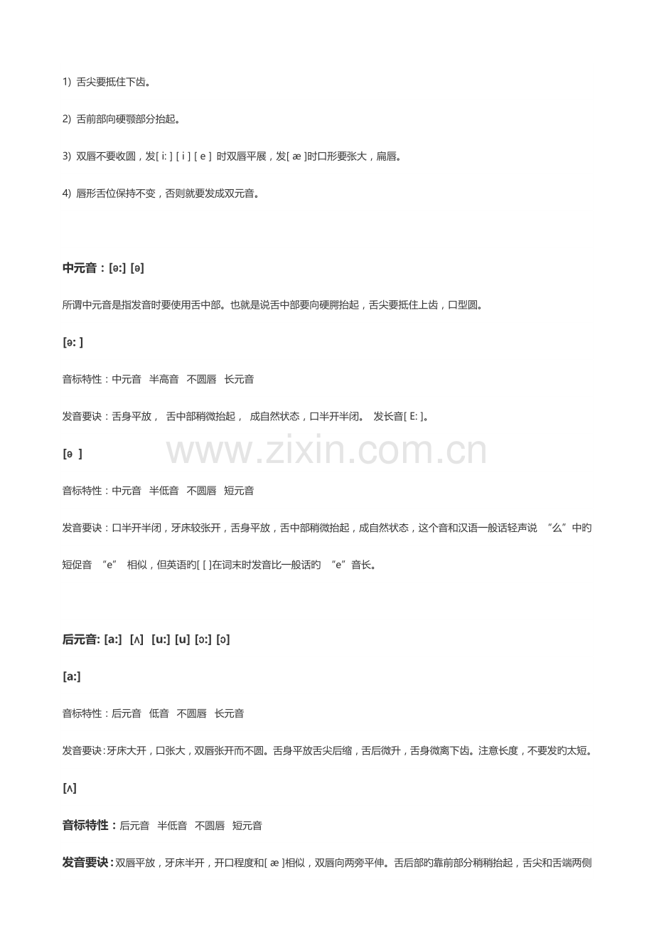 英语音标整理大全.docx_第2页