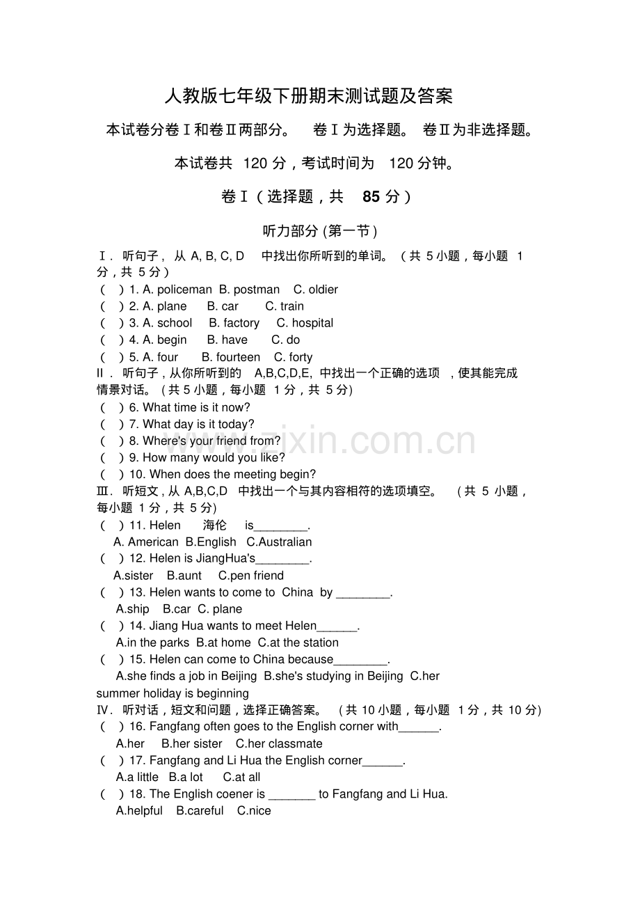 人教版七年级(下册)英语期末试题及答案.pdf_第1页