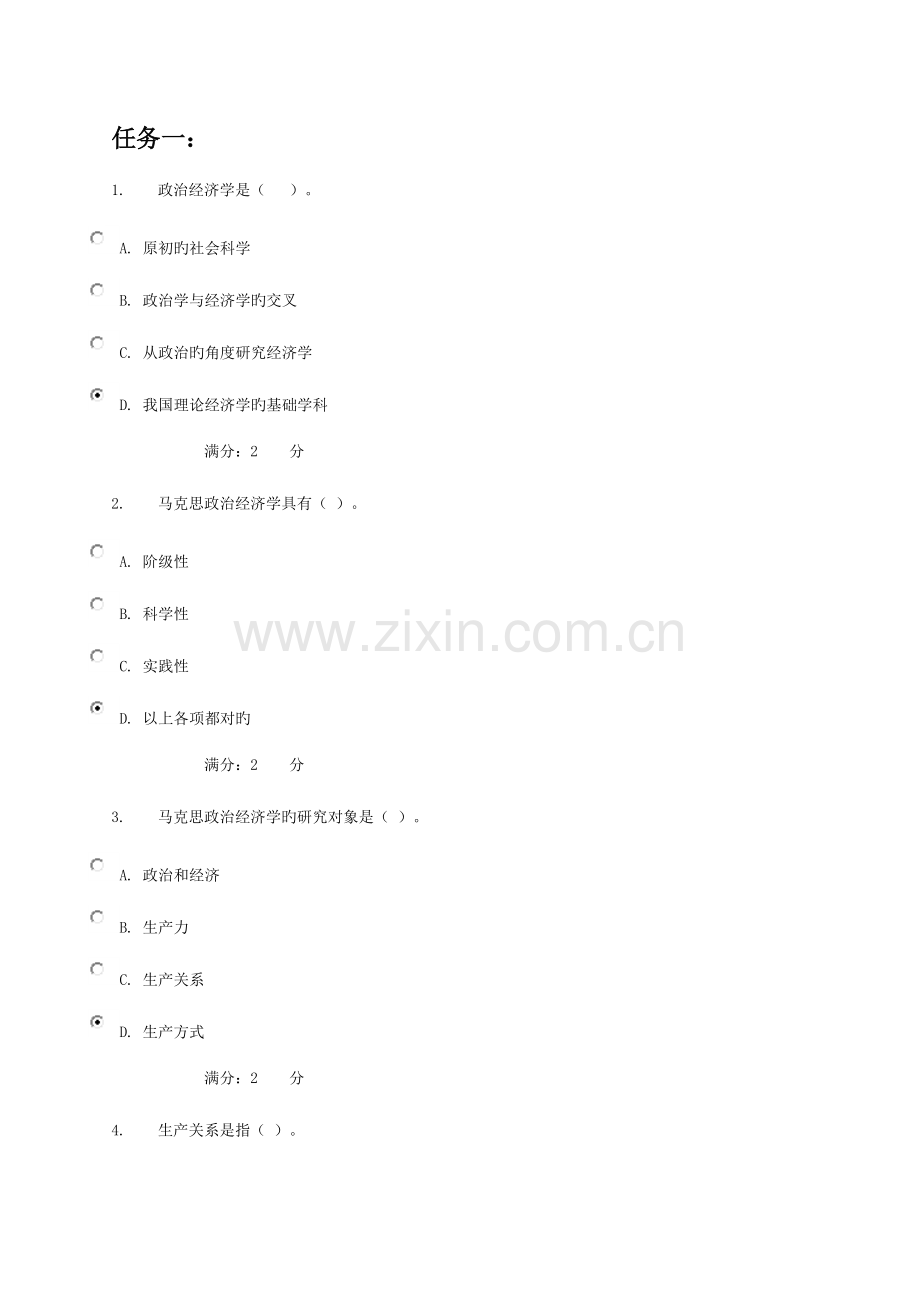 2023年电大政治经济学网考.doc_第1页