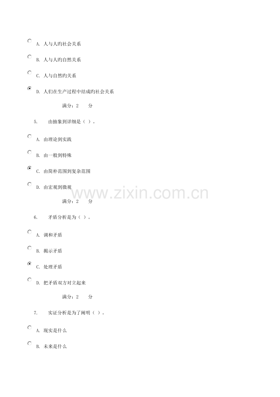 2023年电大政治经济学网考.doc_第2页