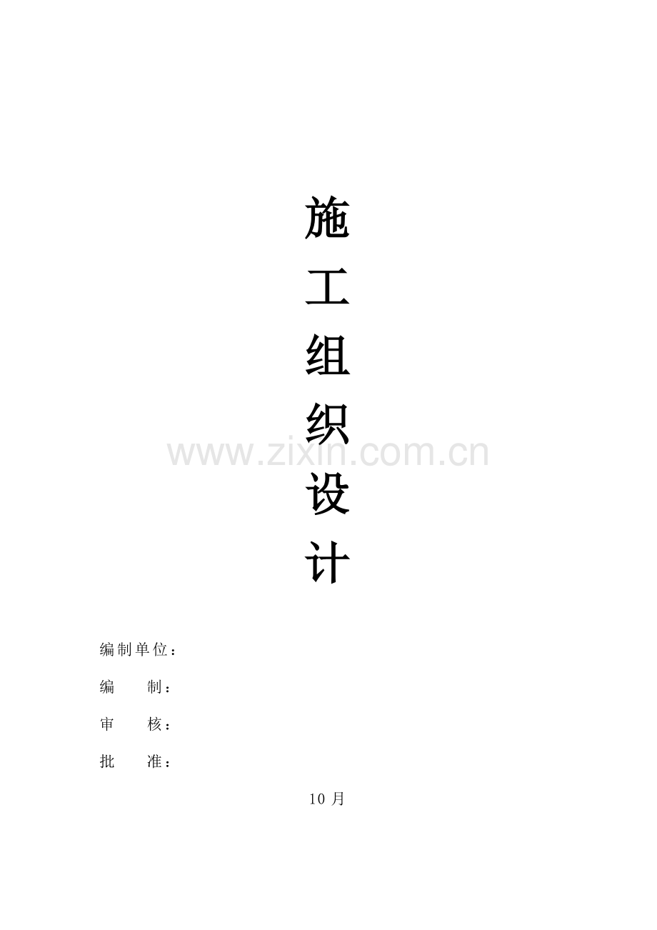 消防设施改造施工组织设计.doc_第1页