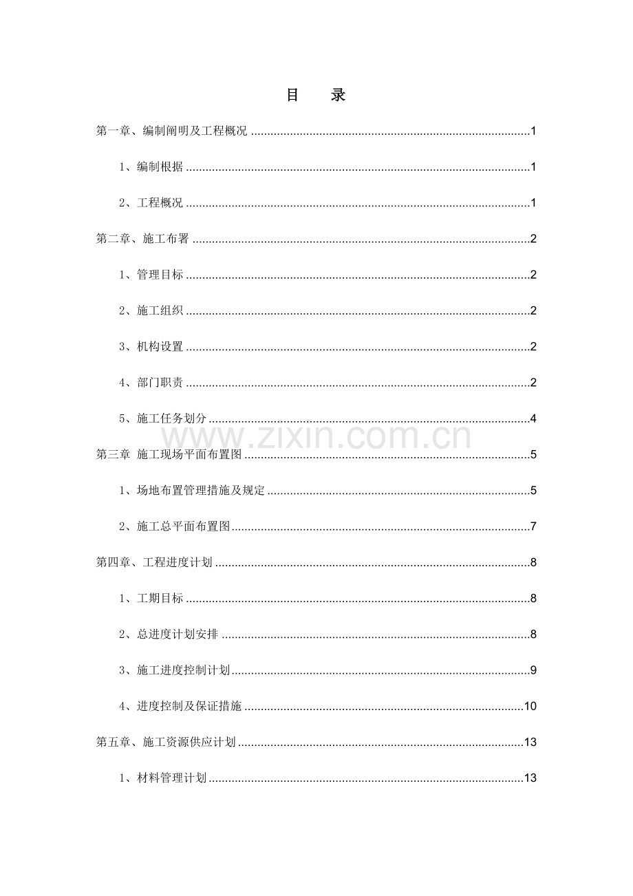消防设施改造施工组织设计.doc_第2页