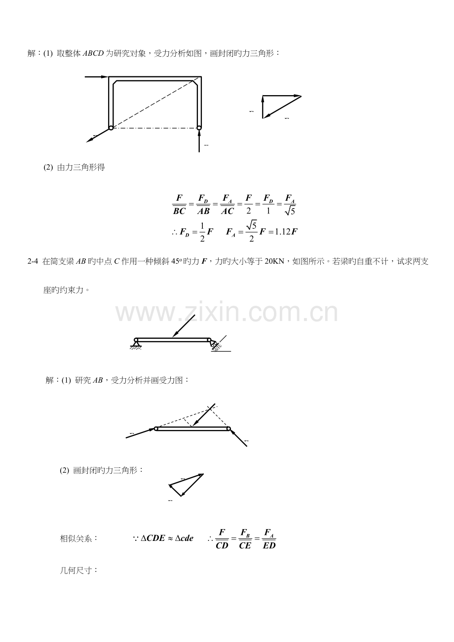 2023年工程力学题库.doc_第2页