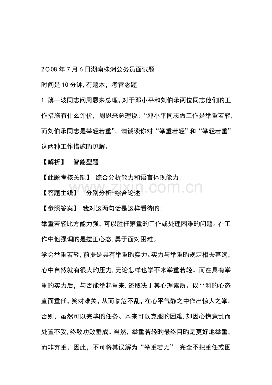 2023年公务员面试真题道.doc_第1页
