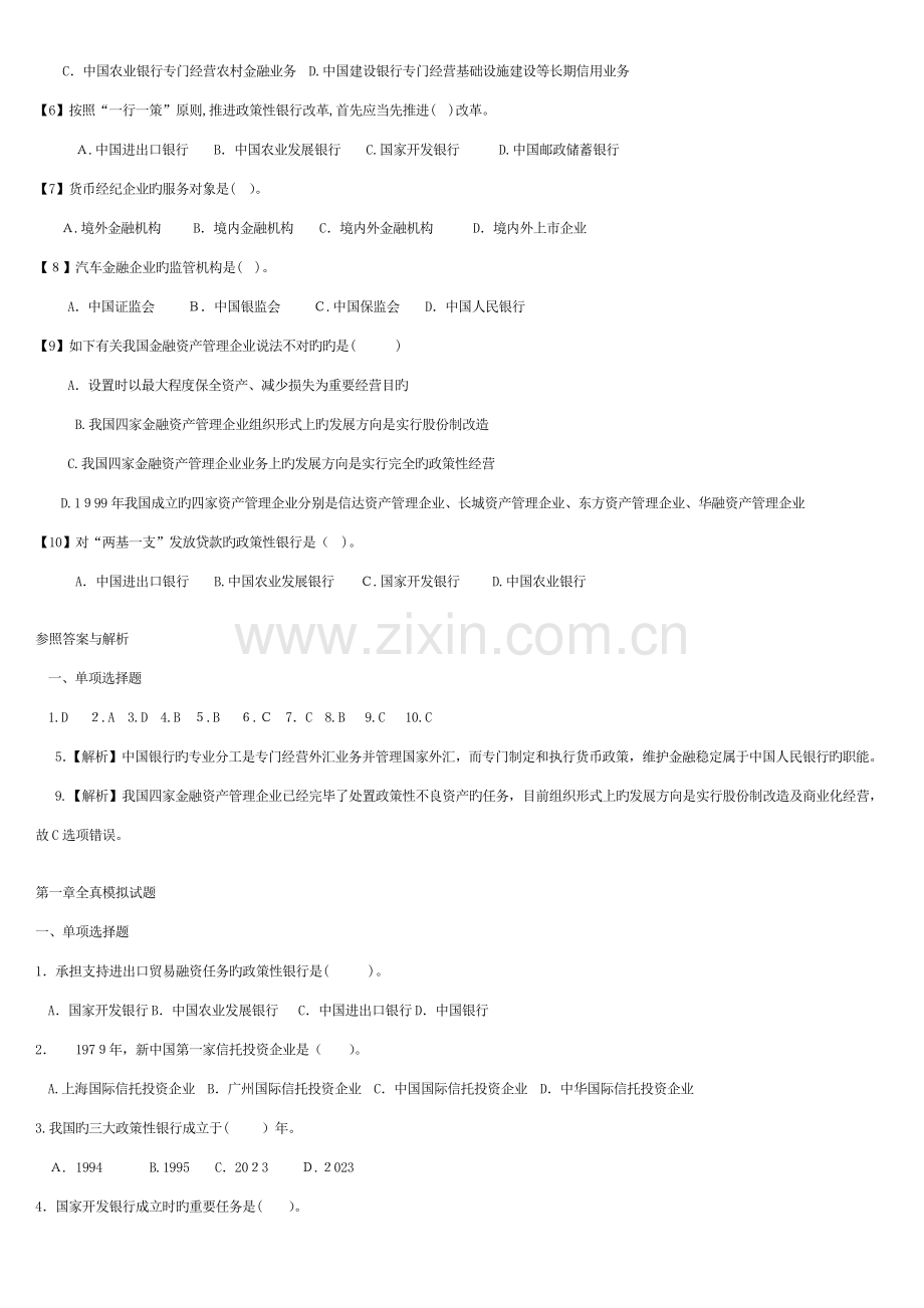 2023年银行公共基础知识题库练习.doc_第2页