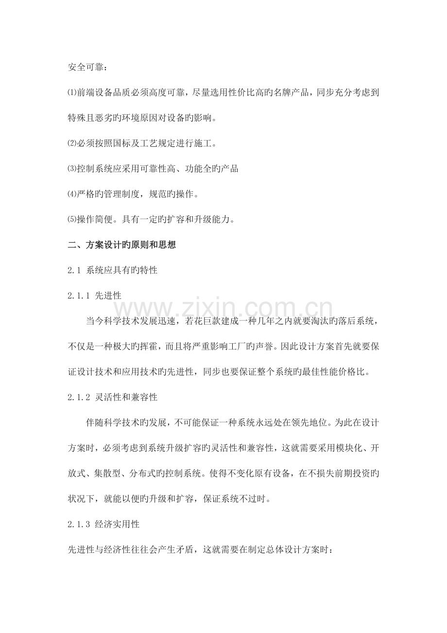 视频监控系统设计综合方案.doc_第2页