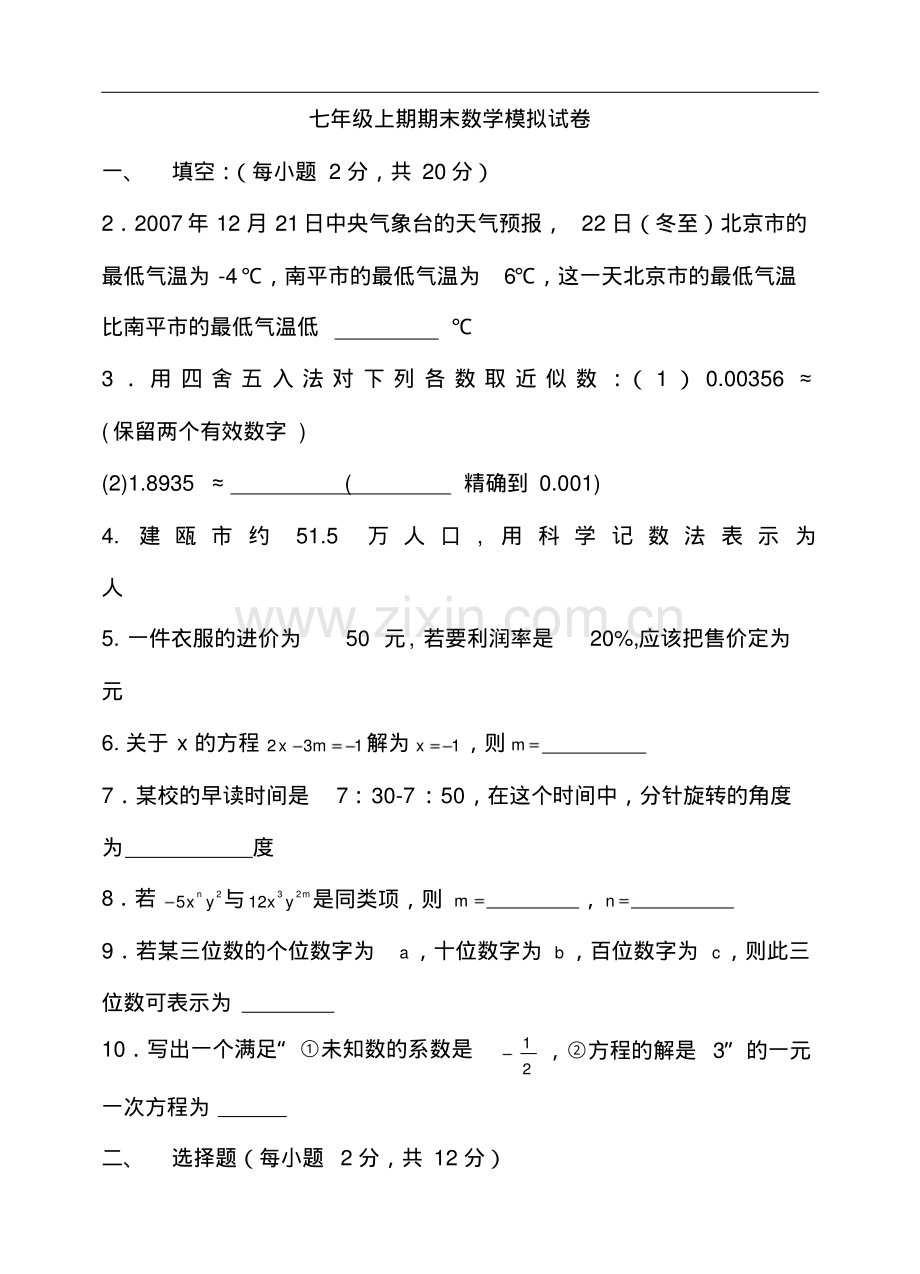 新人教版初一数学上册期末考试(含答案).pdf_第1页