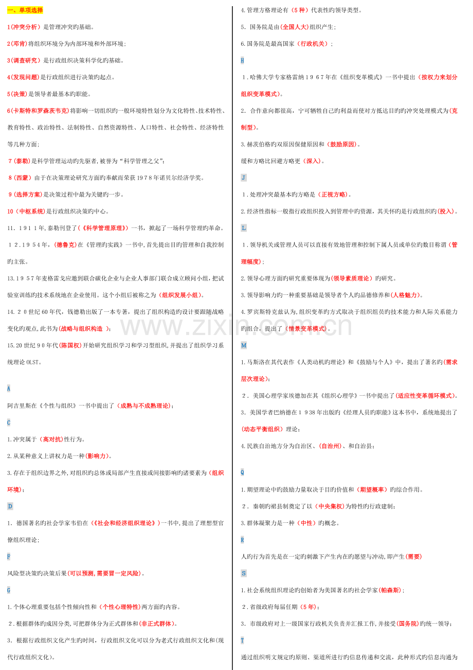 2023年电大行政组织学复习指导版.doc_第1页