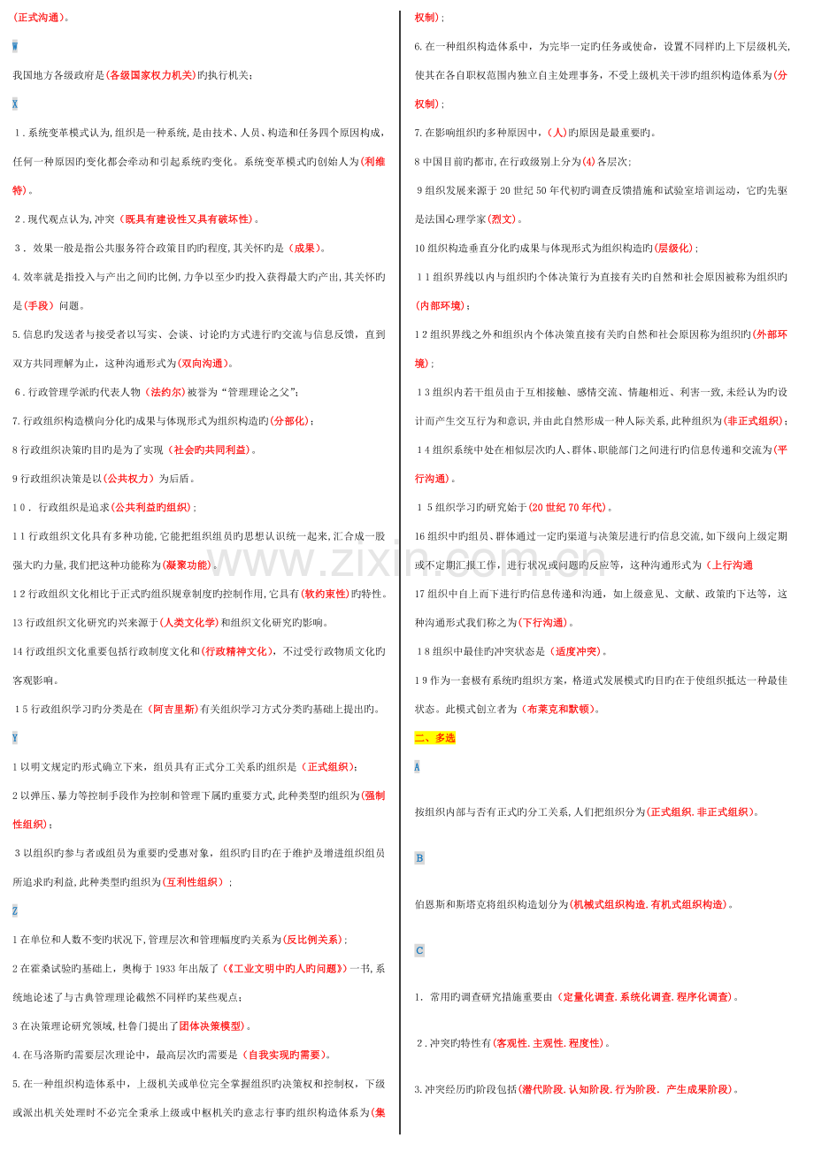 2023年电大行政组织学复习指导版.doc_第2页
