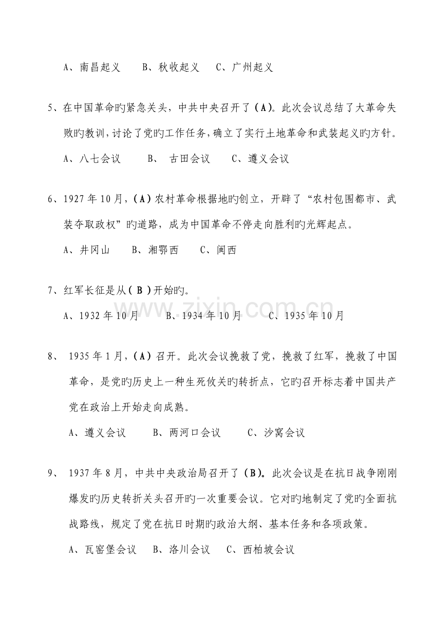 2023年自治区纪念建党周年党史知识竞赛试题及参考答案.doc_第2页