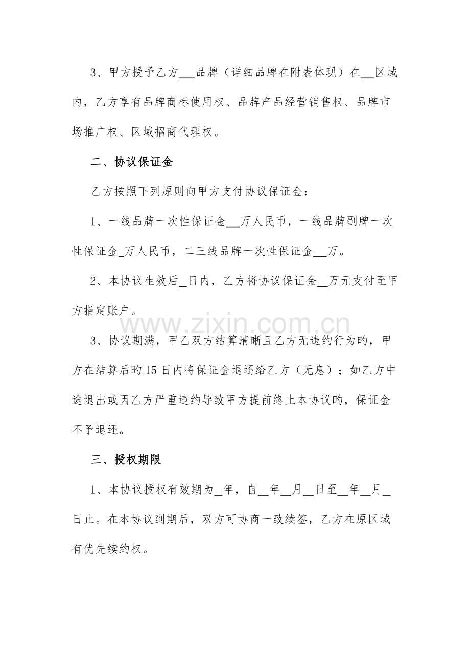区域加盟代理合同.docx_第2页