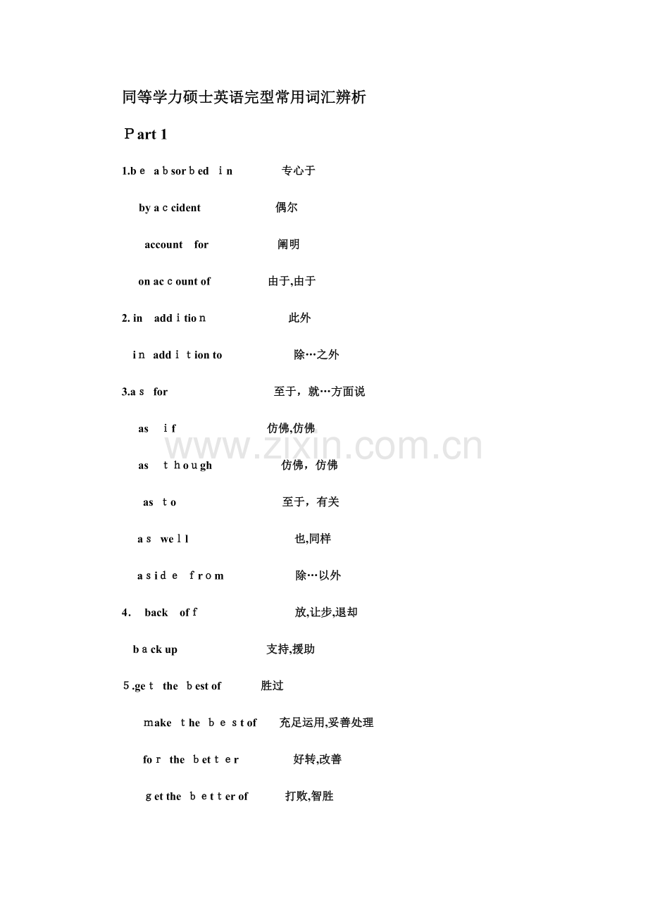 2023年同等学力考研完形填空常用组意群词.doc_第1页