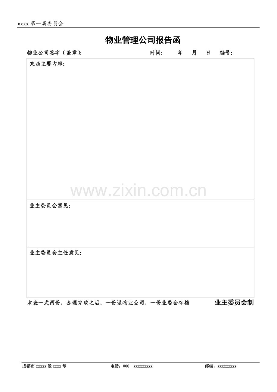 业委会资料管理表格.doc_第2页