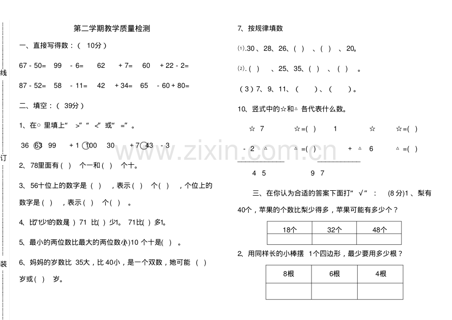 2016北师大版小学一年级数学下册期末测试题.pdf_第1页