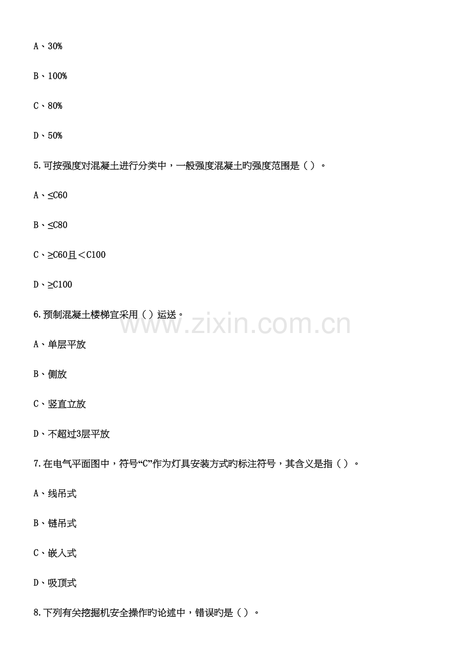 2023年安全员C证考试试题题库.doc_第2页