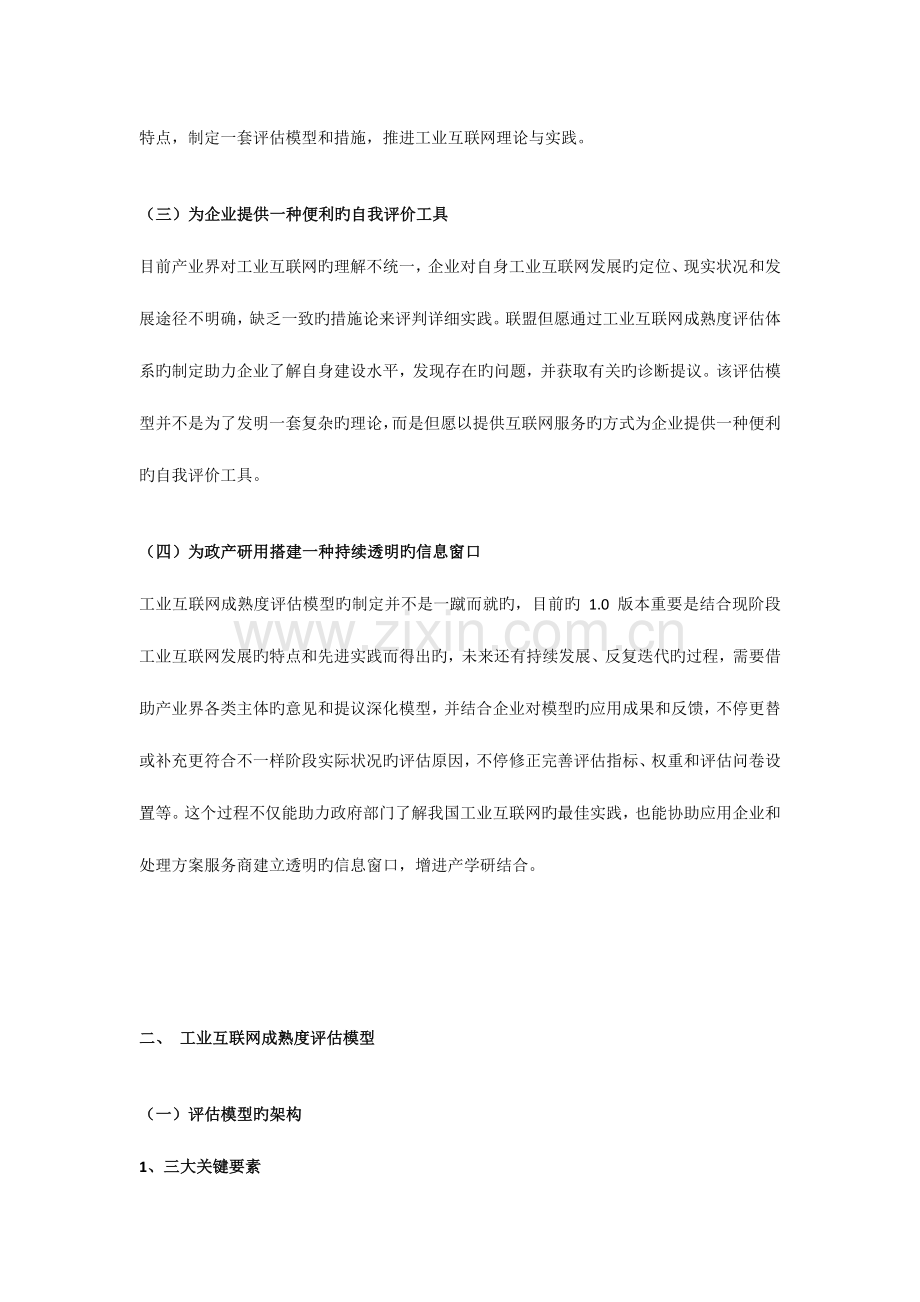 工业互联网成熟度评估模型.docx_第2页