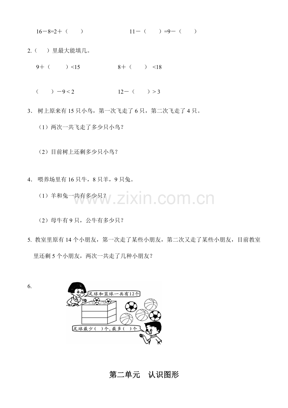 2023年苏教版数学一年级下册期末知识点整理全.doc_第2页