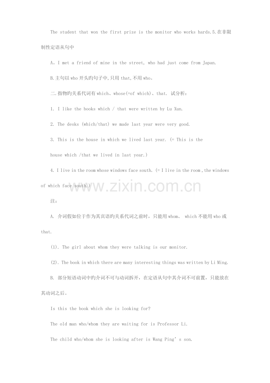 2023年青海教师考试英语定语从句用法归纳.doc_第2页