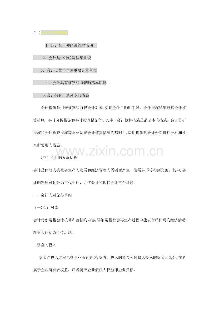 2023年会计从业资格考试教材电子版会计基础.doc_第2页