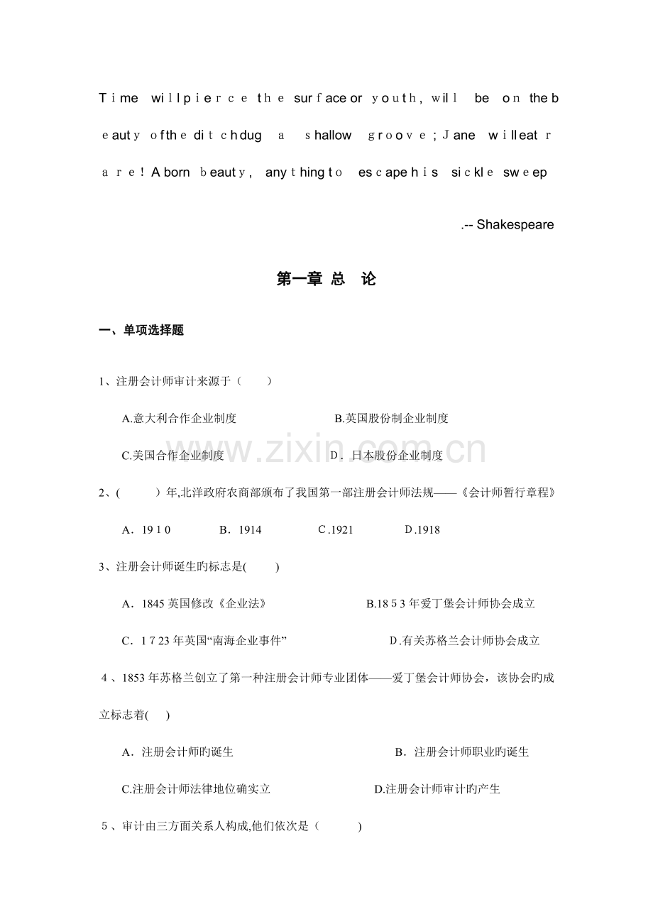 2023年浙师大审计学期末考试习题库傅黎英老师.doc_第1页