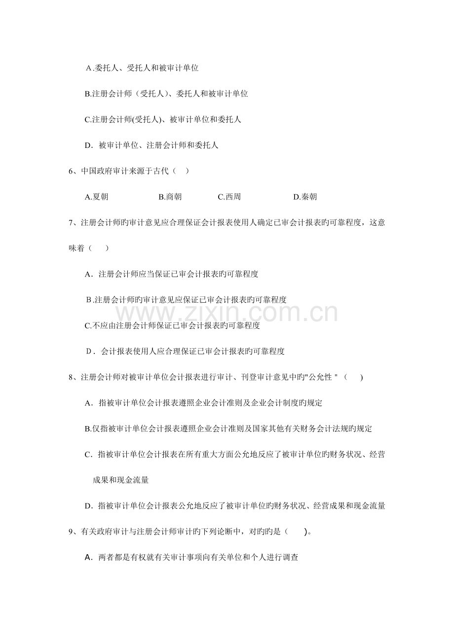 2023年浙师大审计学期末考试习题库傅黎英老师.doc_第2页