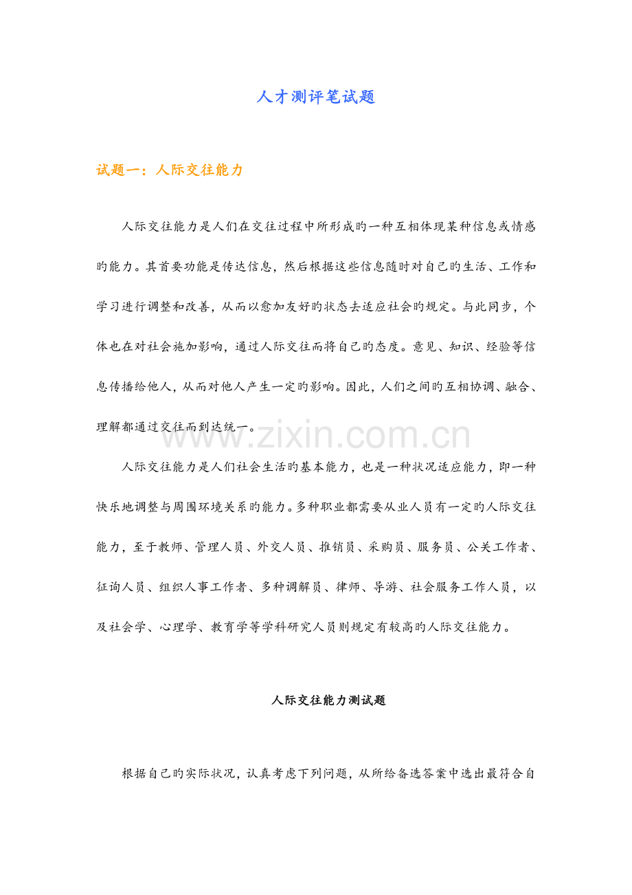 2023年人才测评笔试题超全.doc_第1页