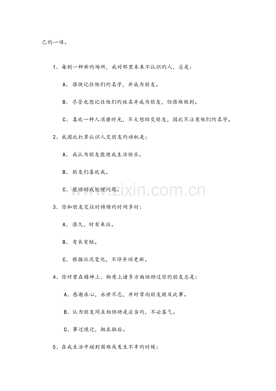 2023年人才测评笔试题超全.doc_第2页