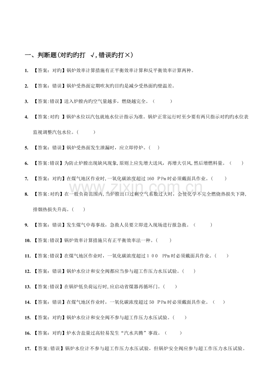 2023年锅炉试题库.doc_第2页