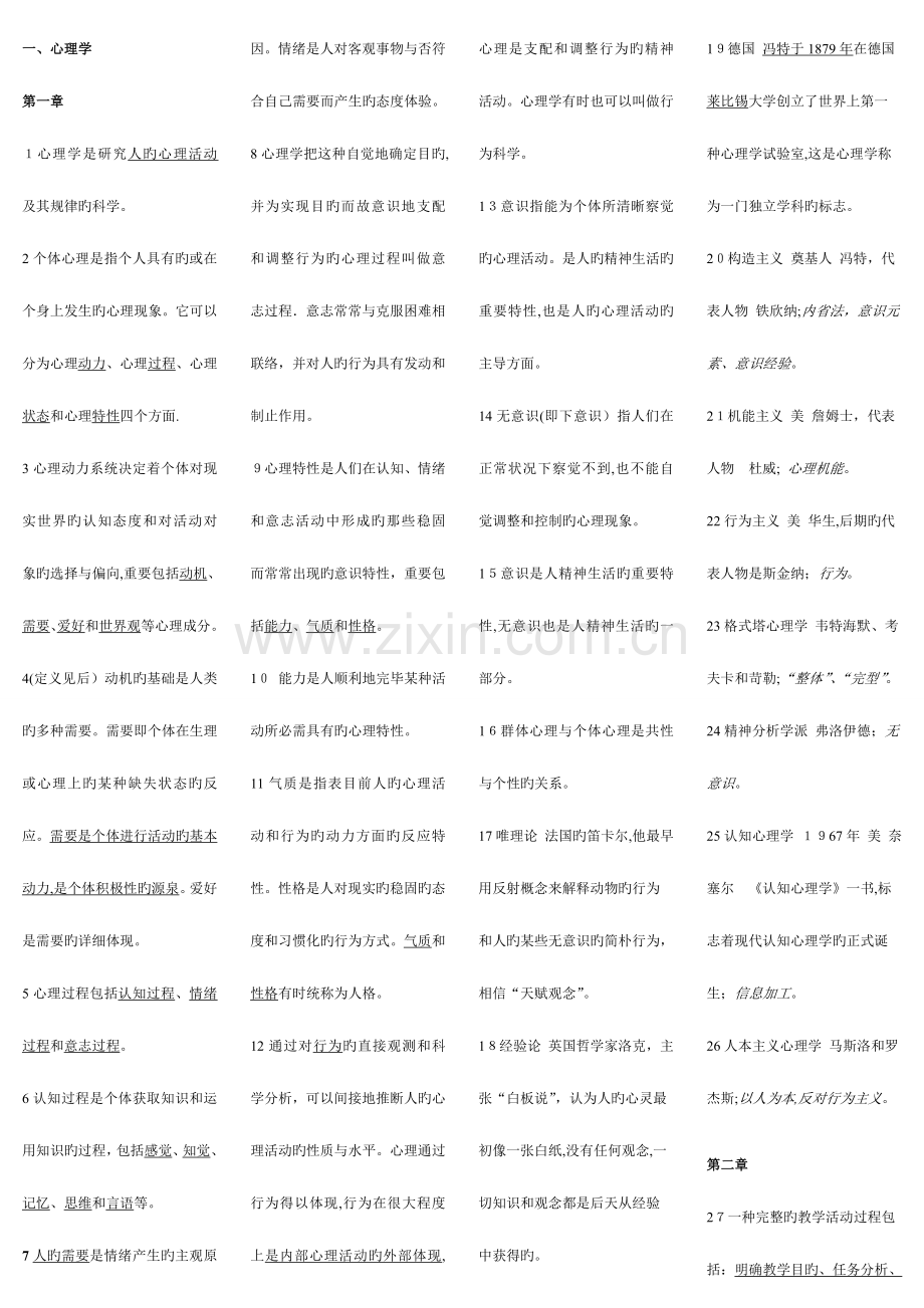 2023年高等学校教师资格证考试整理笔记.doc_第1页