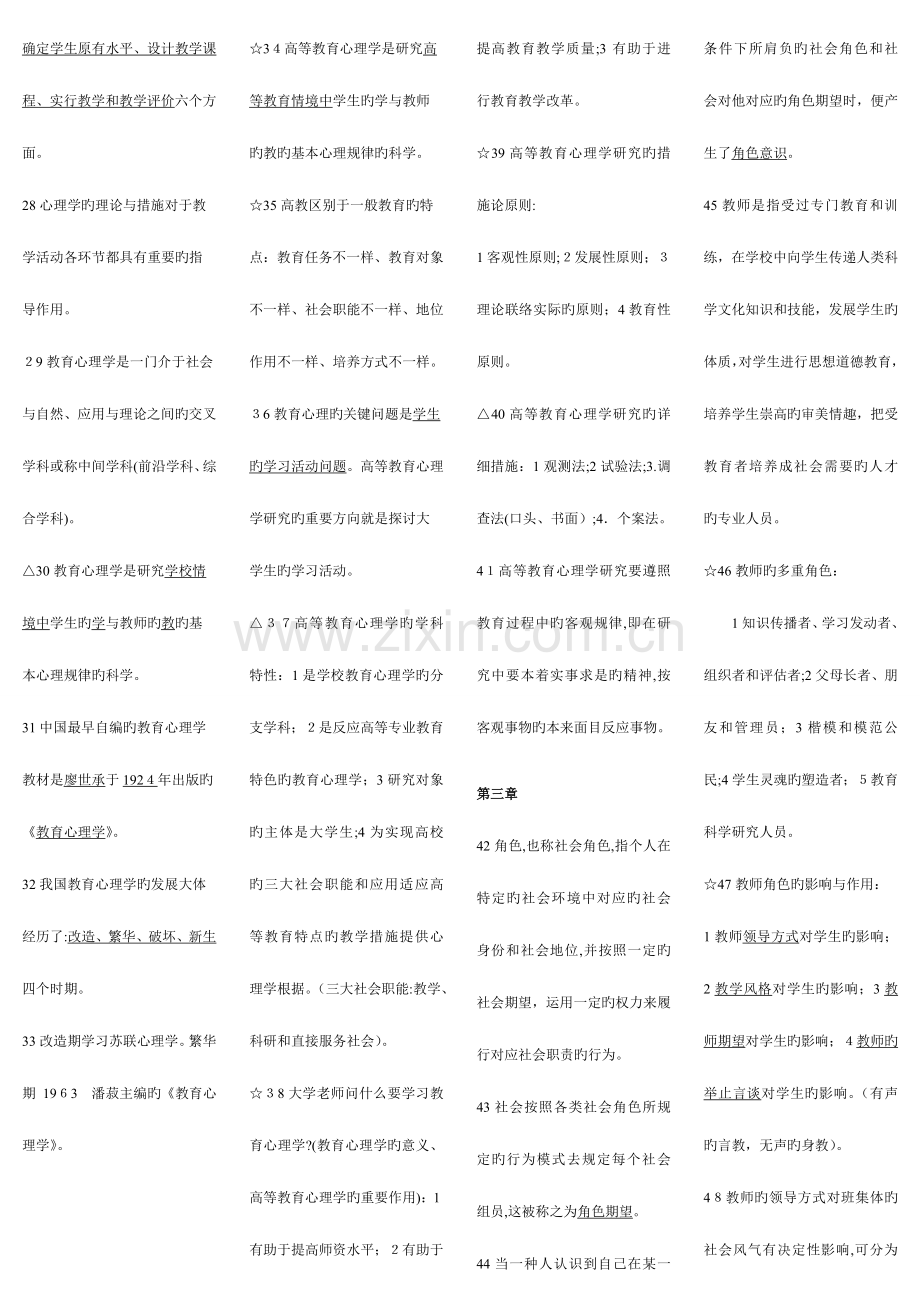 2023年高等学校教师资格证考试整理笔记.doc_第2页