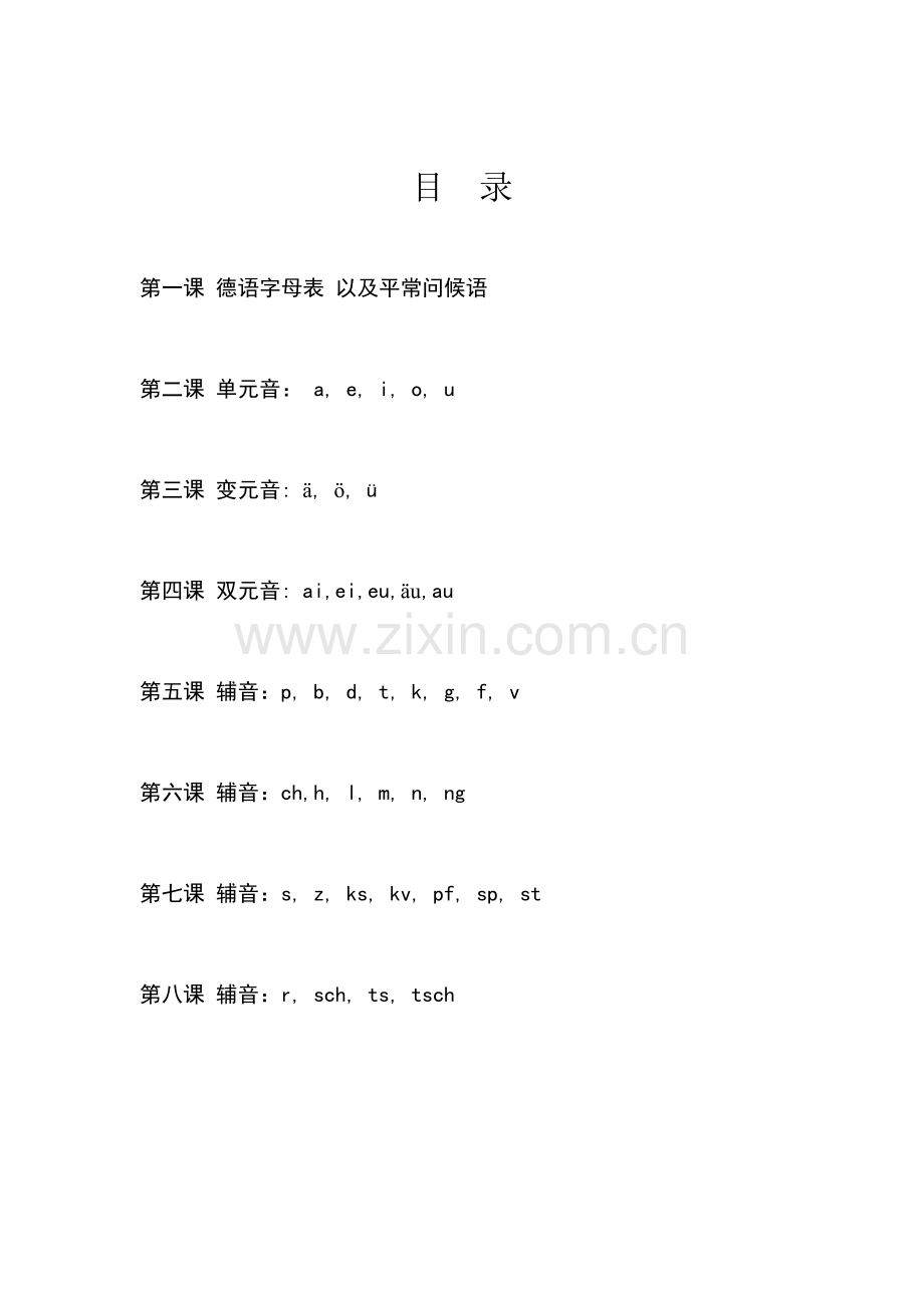 德语语音教案.doc_第2页