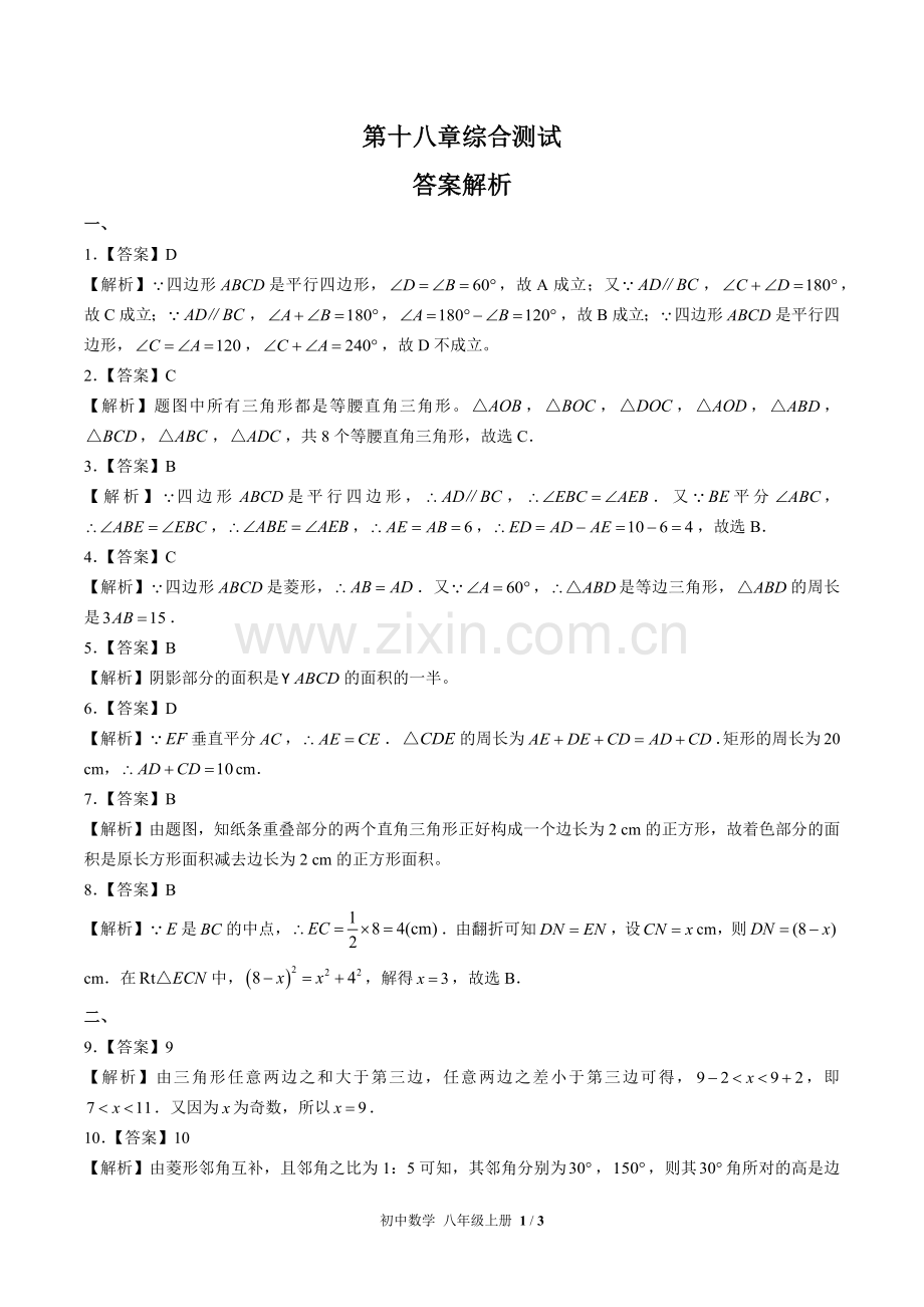 (人教版)初中数学八下-第十九章综合测试01-答案(1).docx_第1页