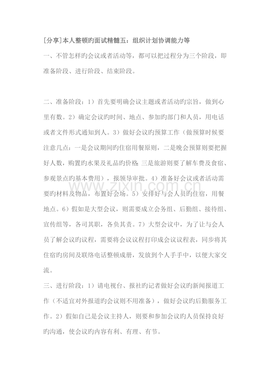 2023年面试精华组织协调能力.doc_第1页