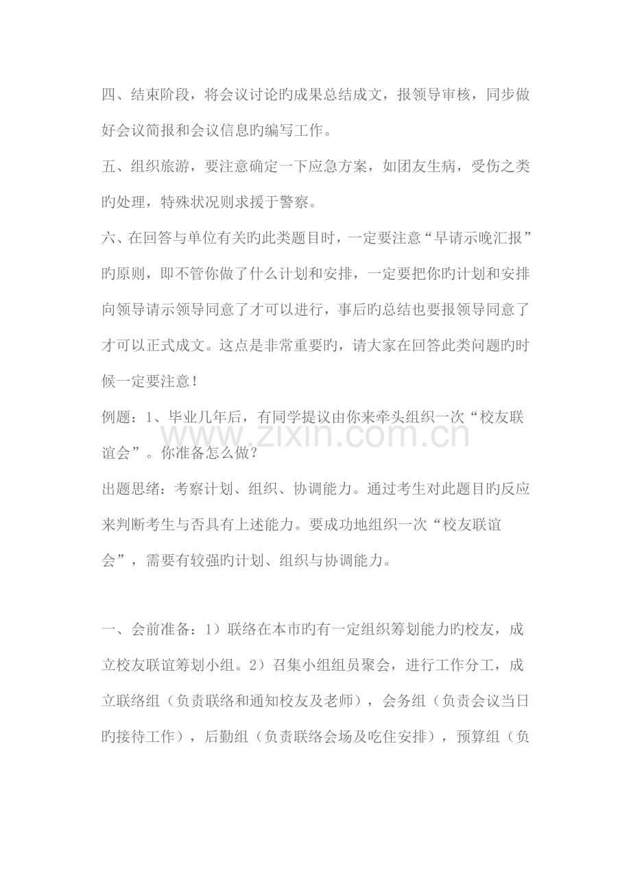2023年面试精华组织协调能力.doc_第2页