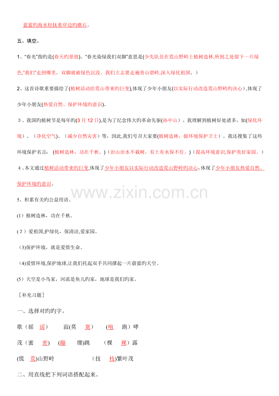 2023年苏教版小学语文五年级下册知识点汇总.doc_第2页