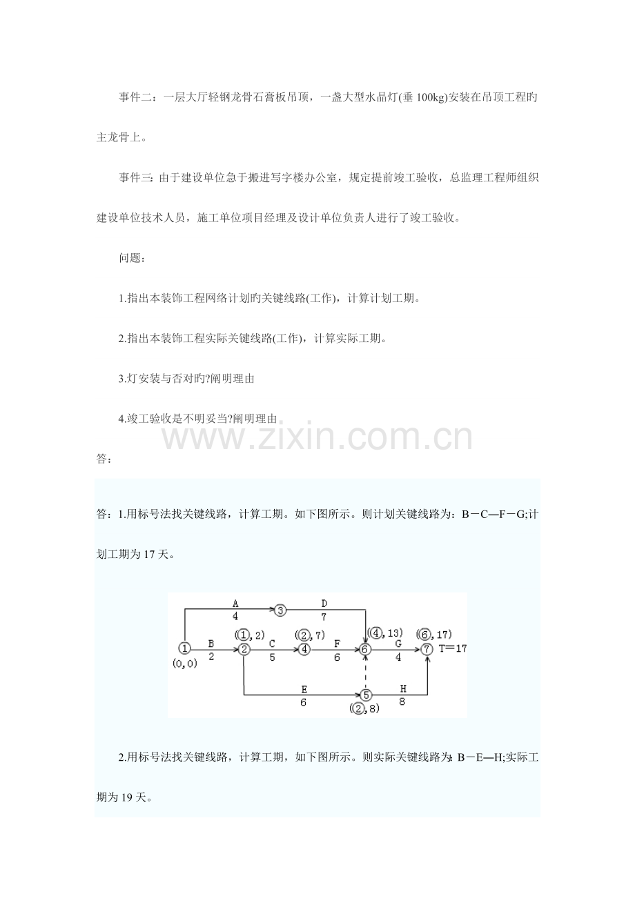 2023年二级建造师经典案例.doc_第2页