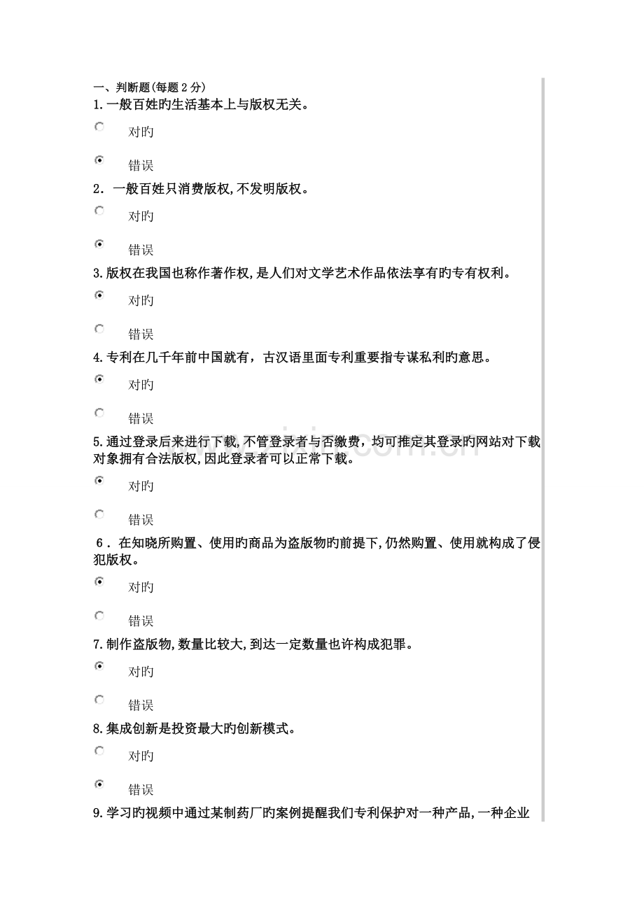 2023年继续教育考试答案.doc_第1页