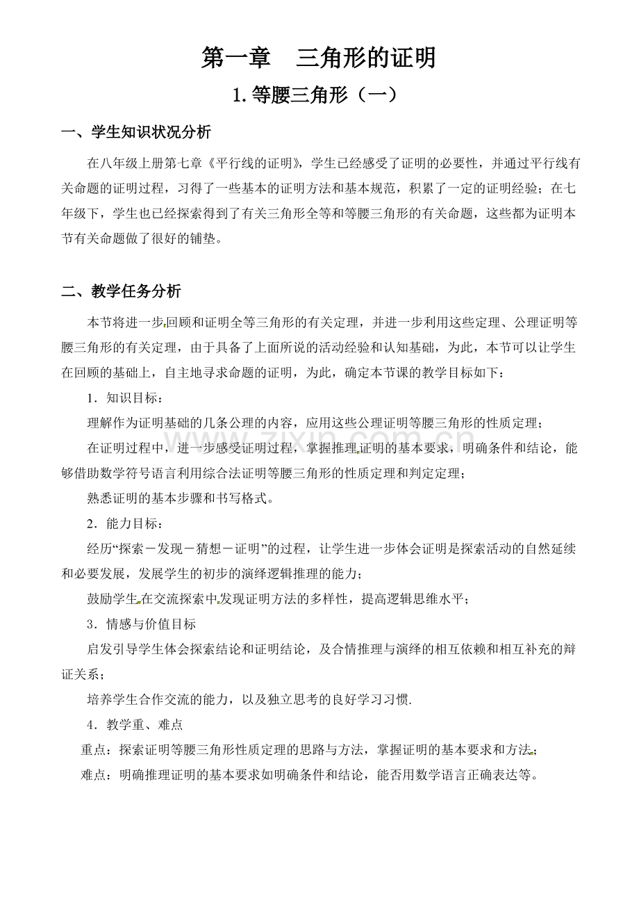 北师大版八年级下册1.pdf_第1页