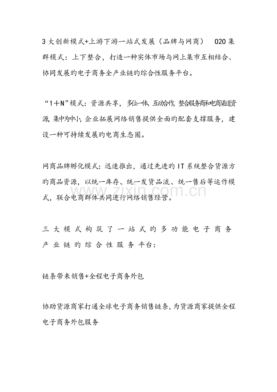 电商产业园运营核心.doc_第2页