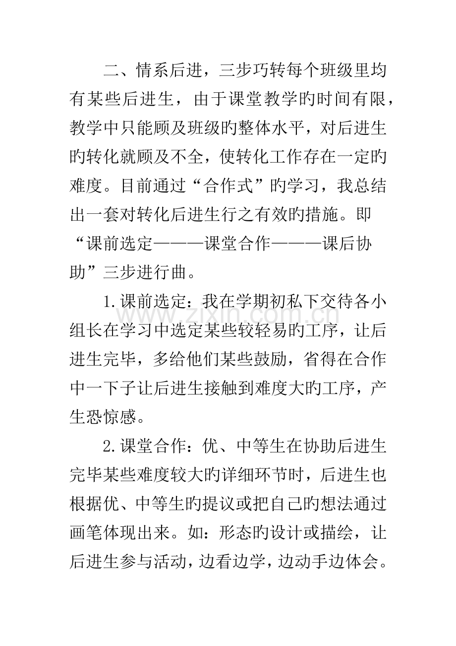 小学美术教学论文小学美术课堂教学论文.docx_第2页