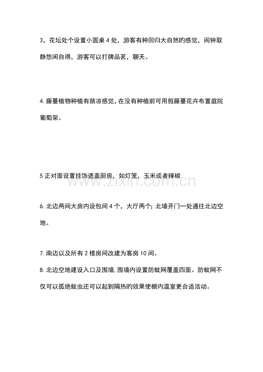 农家乐规划与投入方案.doc_第2页