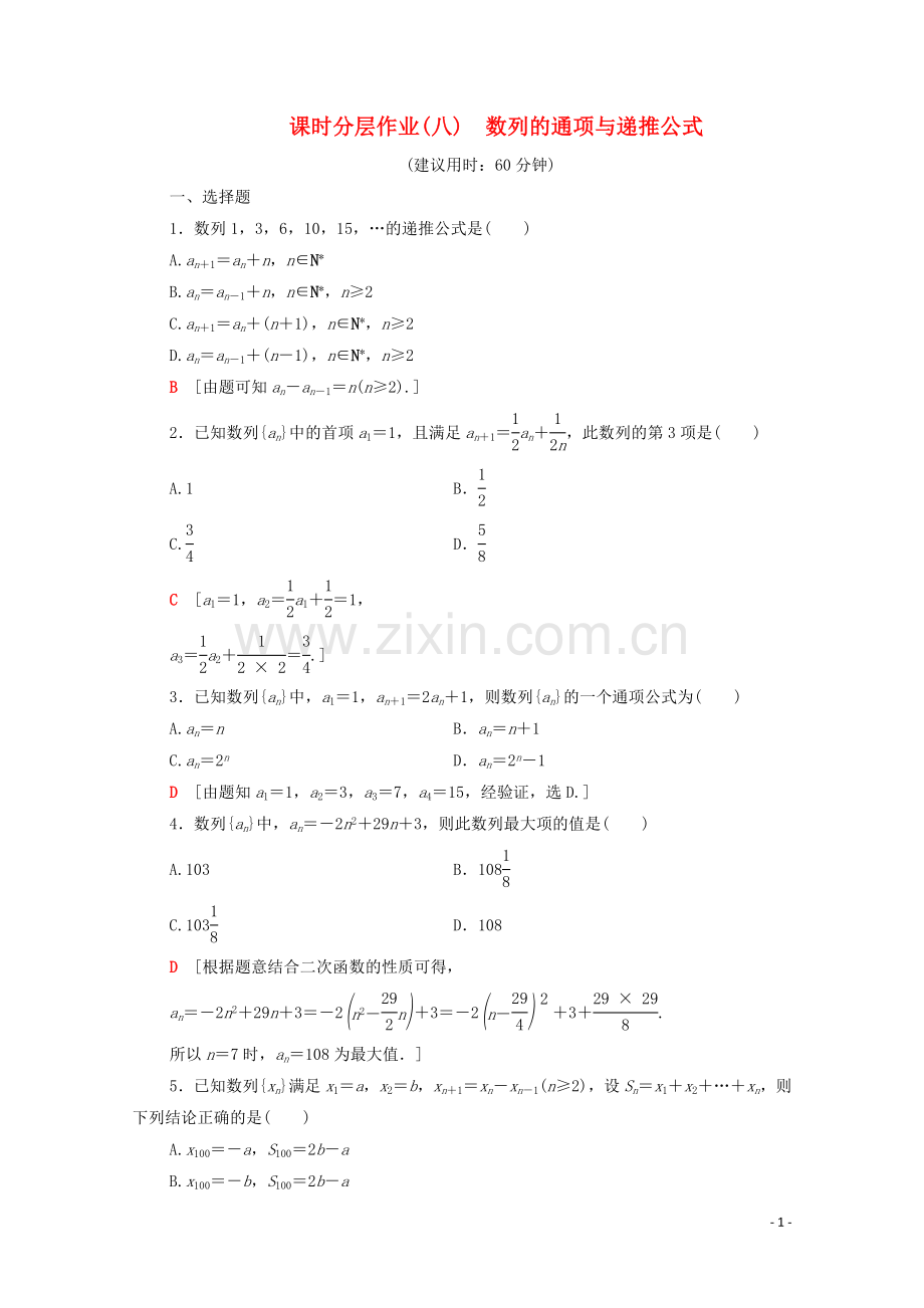 2022-2022学年高中数学课时分层作业8数列的通项与递推公式新人教A版必修5.doc_第1页