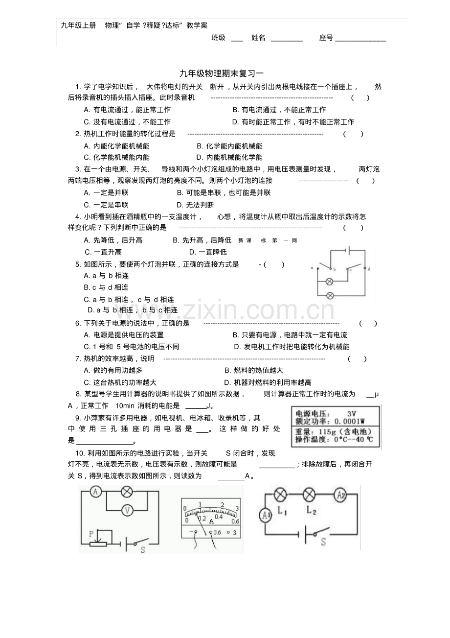 九年级上册物理“自学.pdf_第1页
