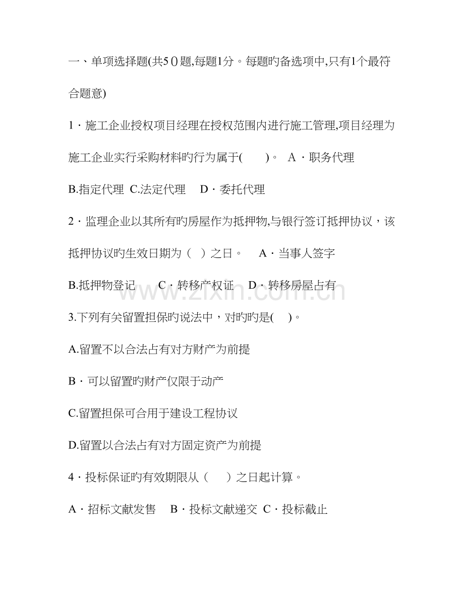 2023年监理工程师考试真题建设工程合同管理.doc_第1页