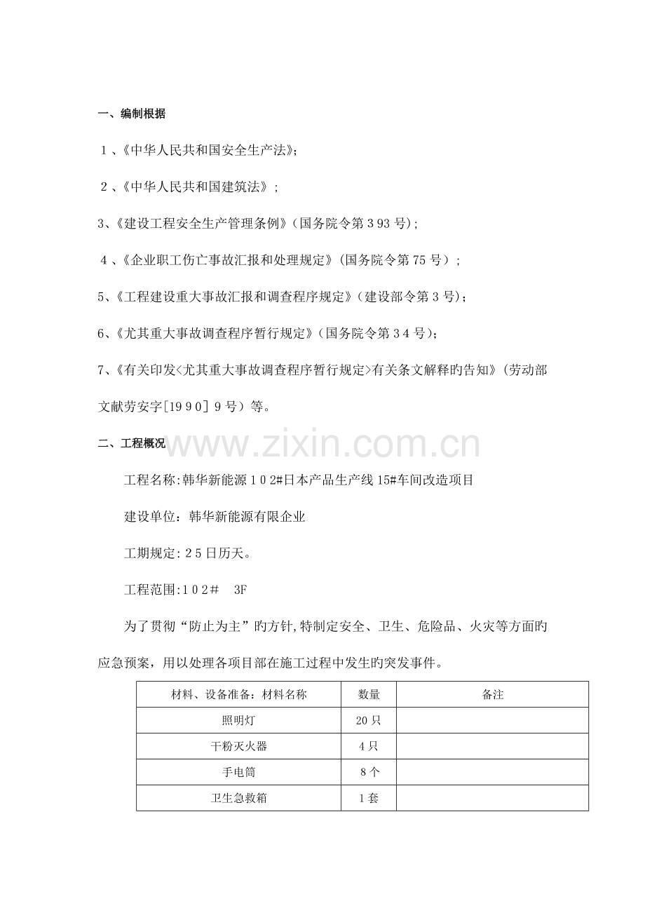 2023年机电工程施工应急预案.doc_第2页